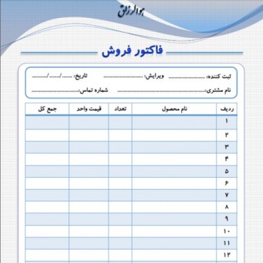 فاکتور فروش